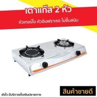 ราคา ขายดี เตาแก๊ส 2 หัว GALAXY หัวเทอร์โบ หัวอินฟราเรด ไม่ขึ้นสนิม รุ่น K 2005 เตาแก๊ส2หัว เตาแก๊สตั้งโต๊ะ หัวเตาแก๊สอินฟาเรด เตาแก๊สหัวอินฟาเรด เตาแก๊สหัวเทอร์โบ เตาแก๊สหัวคู่ เตาแก๊สเทอร์โบ เตาแก๊สอินฟ 