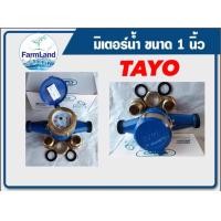 ราคา มิเตอร์น้ำTAYO มิเตอร์น้ำ ขนาด1 นิ้ว และ ขนาด1 1 2 และ3 4 6หุน (16930781065)