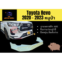 ราคา สเกิร์ตรถ Toyota REVO 2020 23 2 (22520140637)
