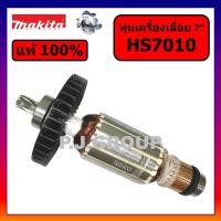 ราคา ของแท้ 100 ทุ่นเครื่องเลื่อย 7 HS7010 MAKITA ทุ่นเครื่องเลื่อยวงเดือน 7 นิ้ว มากีต้า ทุ่นแท้ HS7010 ทุ่น เครื่องเลื่อยวงเดือน 7 นิ้ว HS7010 มากีต้า ทุ่นของแท้ ทุ่น HS7010 (25752443537)