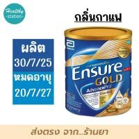 ราคา Ensure Gold AdvancePro 800 กรัม กลิ่นกาแฟ Gold (20583399724)