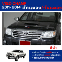 ราคา Vigo Champ 2011 2014 กันแมลงสีดำ ดักแมลงเล็กสีบอร์น ใส่ได้ทั้ง 2 และ 4 ประตู ปี 2011 2012 2013 2014 โตโยต้า วีโก้แชมป์ ประดับยนต์ ชุดแต่ง ชุดตกแต่งรถยนต์ (118555721)