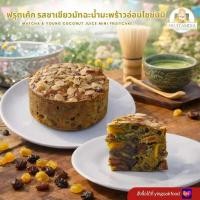 ราคา Fruitamina ฟรุตเค้กมัทฉะมะพร้าวอ่อน Matcha Coconut Fruitcake (24040212343)