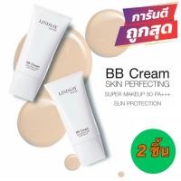 ราคา lindsay BB 2หลอด 150ml 2 บีบี ลินเซ่ เมจิก lindsay magic BB cream ซื้อคู่ถูกกว่า (1643804438)