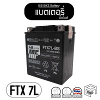 ราคา แบตเตอรี่มอไซ FB FTX7L BS 12V 6 3Ah ขนาด 130มม x 110มม x 70มม เวสป้า 150 125 ยามาฮ่า คาวาซากิ ฮอนด้า เบเนลลี ดูคาติ BMW แบต แบตเตอรี่ BIGBIKE บิ๊กไบค์ มอเตอร์ไซค์ แบตมอไซต์ FB (868722395)