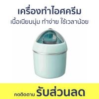 ราคา เครื่องทำไอศครีม เนื้อเนียนนุ่ม ทำง่าย ใช้เวลาน้อย เครื่องทำไอติม เครื่องทำไอศกรีม เครื่องทําไอสครีม เครื่องทําไอศรีม ice cream maker machine ice cream machine (20231951516)