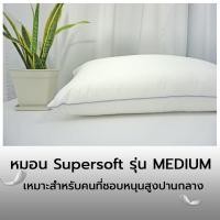 ราคา หมอนนุ่มมาก หมอนขนห่านเทียมโรงแรม จากโรงงานผู้ผลิต กันไรฝุ่น นุ่มมาก เส้นใยเกรดพรีเมี่ยมนำเข้า (14049121572)