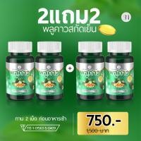 ราคา แท้100 พลูคาวสกัดเย็น น้ำเหลือง พลูคาว คาวตอง สะเก็ด เชื้อ ผื่น สะเก็ด กลาก ผื่น เม็ดซอฟเจล กระปุก30เม็ด (25148851101)