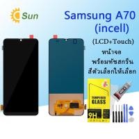 ราคา หน้าจอ A70 A705 A705F พร้อมทัชสกรีน LCD Display จอ ทัช Samsung galaxy A70 A705 A705F งาน ปรับแสงได้ incell (15856105143)
