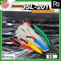 ราคา ราคาต่อ1เมตร สายมัลติคอร์ 6CH Dynacom JSL 201 6CH มัลติคอร์ 6คอร์ XLR สายXLR6คอร์ JSL 201 6CH สายสัญญาณ Multicore 6 core JSL201 6CH พีเอ ซาวด์ เซนเตอร์ PA SOUND CENTER (23659965822)