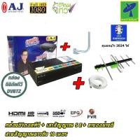 ราคา Mastersat กล่องทีวีดิจิตอล AJ แท้ 100 กล่องรับสัญญาณ ดิจิตอลทีวี กล่องทีวี ขางออย่างดี เสาอากาศทีวีดิจิตอล รุ่น 5E สำหรับติดตั้งภายนอก สาย 10 เมตร ดูบอลยูโร 2024 ได้ หากหมดจะให้ยี่ห้ออื่นแทน (14230768