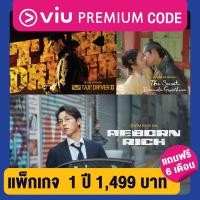 ราคา Viu premium code 1 ปี ฟรี 6 เดือน (9809867807)
