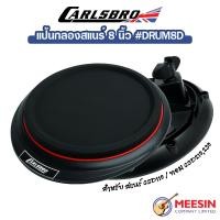 ราคา Carlsbro รุ่น DRUM8D แป้นกลองสแนร์ 8 นิ้ว สำหรับสแนร์ CSD110 และทอม CSD210230 Dual Zone (21407117518)
