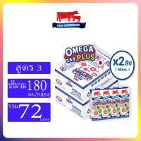 ราคา UHT นมไทยเดนมาร์ค รสจืดโอเมก้าพลัส180มล ยกลัง36กล่อง Omega (25763174808)