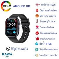 ราคา นาฬิกาอัจฉริยะ Kawa E587 จอ AMOLED วัดน้ำตาลในเลือด ECG วัดองค์ประกอบเลือด วัดมวลร่างกาย วัดอัตราการเต้นหัวใจ กันน้ำ (23758199368)