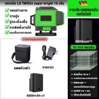 ราคา แถมขาตั้งกล้อง เครื่องวัดระดับเลเซอร์ เลเซอร์วัดระดับ 8 12 16เส้น ใช้วัดรอบทิศทาง 360 องศา ระดับน้ำเลเซอร์ Laser Level (23972540182)