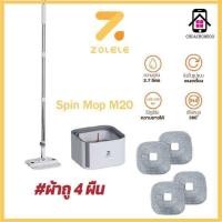 ราคา ZOLELE ไม้ถูพื้น M20 ไม้ม็อบถูพื้นพร้อมถังปั่น 3L แยกน้ำดี น้ำเสีย Spin mop ตรงหัวม็อบพับได้ ไม้ถูพื้นตั้งตรงได้ (24473450205)