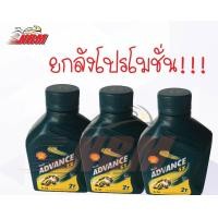 ราคา ยกลัง น้ำมัน 2T 0 5 ลิตร SHELL Advance SX 24 กระป๋อง (16438420961)