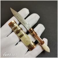 ราคา มีดหมอหลวงพ่อเดิม มีดปากกาหลวงพ่อเดิม วัดหนองโพ พุทธคุณเป็นมหาอุดอยู่ยงคงกระพันชาตรี แคล้วคลาด ป้องกันเขี้ยวงา จันทราภา (17689111452)