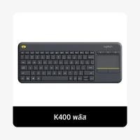 ราคา คีย์บอร์ดแท็บเล็ต Logitech K400 Bluetooth สามารถเชื่อมต่อกับ iPads คอมพิวเตอร์ และแท็บเล็ต ของแท้ 100 ของแท้ 100 10 (24690725837)