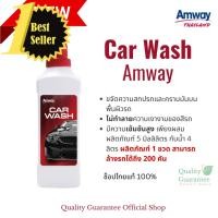 ราคา Car Wash Amway Silicone Glaze ผลิตภัณฑ์ ทำความสะอาดรถยนต์ ล้างรถ ดูแลรถยนต์ ล้างรถ คาร์วอช เคลือบเงา ซิคิโคน เกรซ น้ำยาเคลือบเงา น้ำยาล้างรถ ลบรอย แร็คเกอร์ สีเปรย์ สีพ่น สเปรย์เคลือบเงา (23263777225)