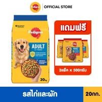 ราคา PEDIGREE เพดดิกรี อาหารเม็ดสุนัข สุนัขโต รสเนื้อวัวและผัก รสไก่และผัก รสตับและผัก รสไก่และตับย่าง 20กก (16016060912)