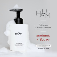 ราคา HAUM Anti Hair Loss Scalp Therapy Shampoo แชมพูลดผมร่วงสูตรอ่อนโยนจากเกาหลี (25764977637)