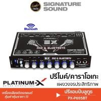 ราคา PLATINUM X ปรีแอมป์รถยนต์ ปรี PX P695BT ปรีแอมป์ เครื่องเสียงรถยนต์ ปรีแอมป์ติดรถยนต์ แอมป์ ปรี เครื่องเสียงรถยนต์ เครื่องเสียง บลูทูธ (21527953322)