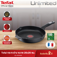 ราคา Tefal Unlimited กระทะย่าง รุ่น E2294074 ขนาด 26 ซม ผิวเคลือบกันติดที่ทนทานใช้ได้กับทุกประเภทเตา (25091067788)