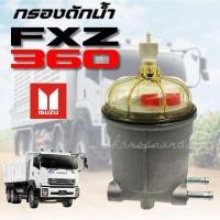 ราคา กรองดักน้ำ กรองโซล่าดักน้ำ กรองโซล่า ISUZU DECA270 เดก้า 270 320 อิซูซุ กรองดักน้ำโซล่า หม้อกรองน้ำมัน รถบรรทุก สิบล้อ พร้อมไส้กรอง (25781432082)