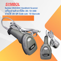 ราคา เครื่องอ่านคิวอาร์โค้ด บาร์โค้ด 2D 1D Symbol DS4308 Handheld Scanner USB อ่านได้ 2D QR Code และ 1D Barcode (24900726782)