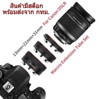 ราคา Canon EOS EF EF S Auto Focus Macro Extension Tube ท่อมาโคร ออโต้โฟกัส เมาท์โลหะ Stainless (6106884759)