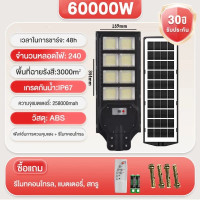 ราคา รับประกัน 40 ปี ไฟถนนโซล่าเซลล์ ไฟโซล่าเซลล์ 55000W ไฟโซล่าเซล Solar Light แสงสีขาว IP67กันน้ำป้องกันฟ้าผ่า สว่างขึ้นโดยอัตโนมัตตอนกลางคืน LED โซล่าเซลล์ solar street lamp หลอดไฟ led (25750725414)