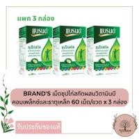 ราคา BRANDS แบรนด์เม็ดซุปไก่สกัดผสมวิตามินบีคอมเพล็กซ์และธาตุเหล็ก 60 เม็ด ขวด x 3 กล่อง (805642842)