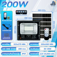 ราคา JD Solar light ไฟโซล่าเซลล์ 200w โคมไฟโซล่าเซลล์ หลอดไฟโซล่าเซลล์ JD ไฟสนามโซล่าเซลล์ JD 8200 สปอตไลท์โซล่าเซลล์ solar cell ไฟแสงอาทิตย์ รับประกัน3ปี (24516072218)