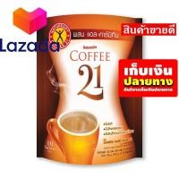 ราคา ด่วน ของมีจำนวนจำกัด เนเจอร์กิฟ กาแฟ 21 10 ซอง x 5 ถุง รหัสสินค้า LAZ 445 999FS โล๊ะ ปิดโกดัง (8339603633)