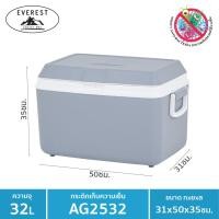 ราคา EVEREST กระติกน้ำแข็ง ถังแช่อเนกประสงค์ ขนาด 32 ลิตร รุ่น AG2532 ขนาด 50 x 35 x 35 cm (6313492313)