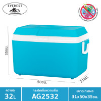 ราคา EVEREST กระติกน้ำแข็ง ถังแช่อเนกประสงค์ ขนาด 32 ลิตร รุ่น AG2532 ขนาด 50 x 35 x 35 cm (6313492314)