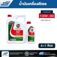 ราคา CASTROL น้ำมันเครื่อง GTX PICK UP 10W 30 สำหรับรถปิคอัพ เครื่องยนต์คอมมอนเรล 6 ลิตร ฟรี 1 ลิตร (2373861)