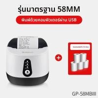 ราคา GPrinter เครื่องพิมพ์ใบเสร็จความร้อนอัตโนมัติ 58 มม พร้อมบลูทูธ USB และ WIFI (25045025508)
