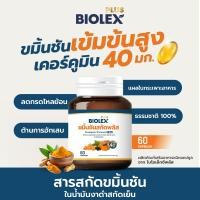 ราคา ขมิ้นชันสกัดพลัส ตราไบโอเล็กซ์พลัส 60 แคปซูล น้ำมันงาดำสกัดเย็นผสมขมิ้นชันสกัด (21874827639)
