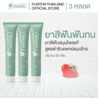 ราคา Funton ยาสีฟันฟันทน ยาสีฟันสมุนไพรแท้ สูตรตำรับแพทย์แผนไทย 50 กรัม (23452400152)