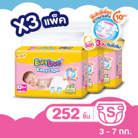 ราคา ขายยกลัง รวม 3 แพ็ค เบบี้เลิฟ ผ้าอ้อมเด็กแบบเทป อีซี่เทป ไซส์ NB M (19111666275)