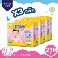 ราคา โฉมใหม่ ขายยกลัง BabyLove Easy Tape เบบี้เลิฟผ้าอ้อมแบบเทป รุ่นอีซี่เทป ไซส์ L 3 แพ็ค 216 ชิ้น แพ็คละ 72 ชิ้น (193339213)