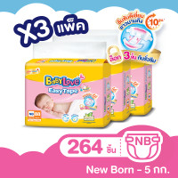 ราคา ขายยกลัง รวม 3 แพ็ค เบบี้เลิฟ ผ้าอ้อมเด็กแบบเทป อีซี่เทป ไซส์ NB M (19111666274)