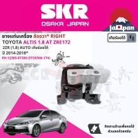 ราคา SKR Japan ยาง แท่นเครื่อง แท่นเกียร์ สำหรับ Toyota Altis 1 8 2ZRE CVT ปี 2014 2018 มี 4 ตัว 12305 0T200 RH 12371 0T330 RR 12361 0T320 FR 12372 0T211 LH STOENM174STOENM172STOENM037STOENM173 Altis m (17