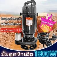 ราคา ปั๊มแช่2นิ้วปั๊มน้ำไดโว่1500Wปั้มแช่ดูดโคลนปั๊มแช่ไฟฟ้ามอเตอร์ทองแดงแท้ประสิทธิภาพที่มั่นคงไหลขนาดใหญ่สายไฟ10เมตร (23827310028)