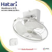 ราคา HATARI พัดลมติดเพดาน พัดลมโคจร 16 สีขาว HT C16M8 N (20408977036)