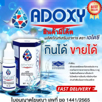 ราคา ADOXY เอโดซี15ml เอโดซี แท้100 รุ่นใหม่ล่าสุด ราคาถูกสุด exp02 2027 (25990519100)