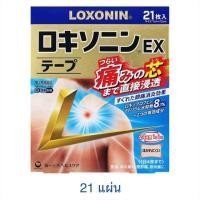 ราคา LOXONIN EX Tape 7 14 21 Sheets แผ่นแปะแก้ปวด ญี่ปุ่น ใช้แปะตามจุดที่ปวดตามร่างกาย ロキソニン EXテープ 21枚 (24361107359)